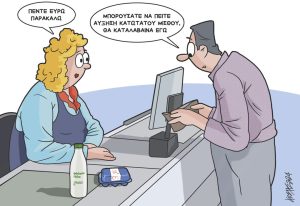 Σκίτσο της Εφ.Συν. [Κ.Γρηγοριάδης 02.04.2024]